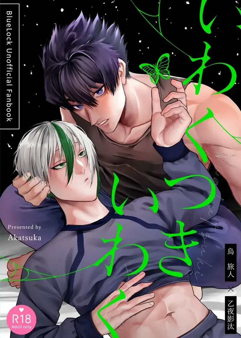 快活便太郎 (赤塚)) いわくつきいわく (Blue Lock) (Digital) - Image 1-(快活便太郎(赤塚))いわくつきいわく(Blue Lock)(Digital)|Hentai Gallery